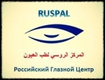 المركز الروسي لطب العيون