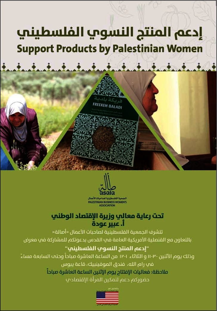 ادعم المنتج النسوي الفلسطيني