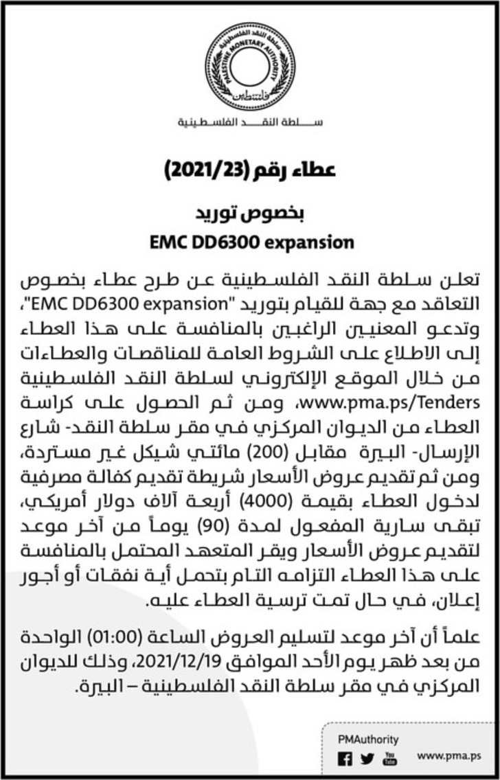 توريد EMC DD6300 expansion