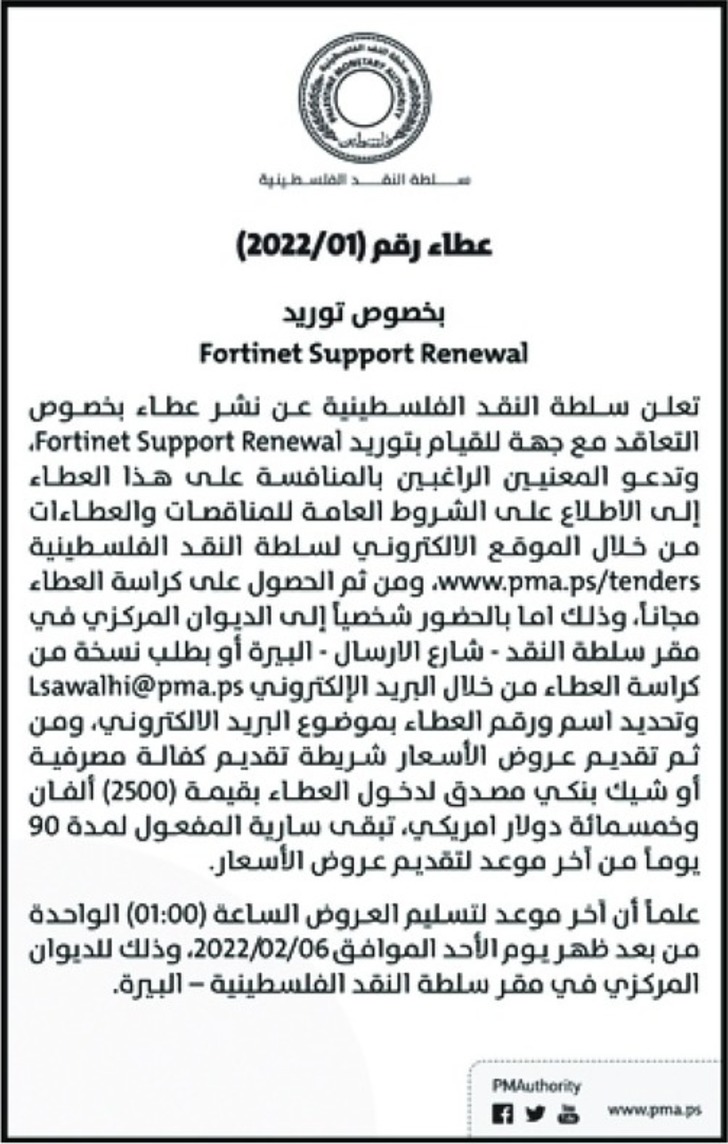  توريد Fortinet Support Renewal