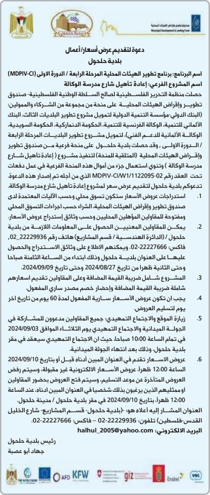 إعادة تأهيل شارع مدرسة الوكالة