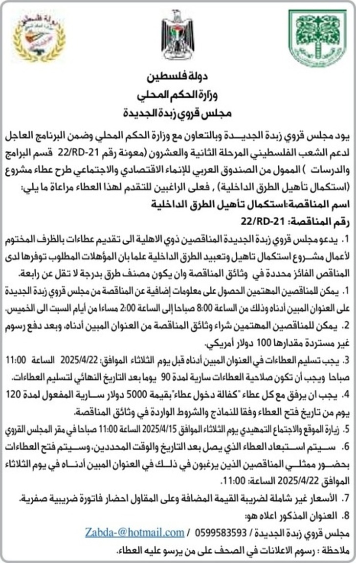 مشروع استكمال تأهيل الطرق الداخلية مشروع استكمال تأهيل الطرق الداخلية
