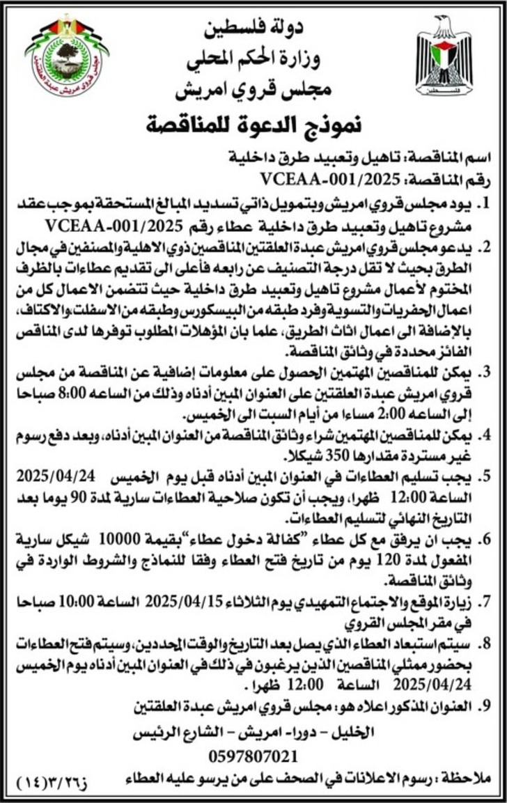 تأهيل وتعبيد طرق داخلية تأهيل وتعبيد طرق داخلية