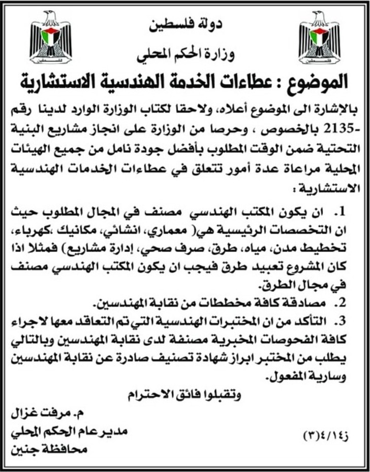 عطاءات الخدمة الهندسية الاستشارية عطاءات الخدمة الهندسية الاستشارية