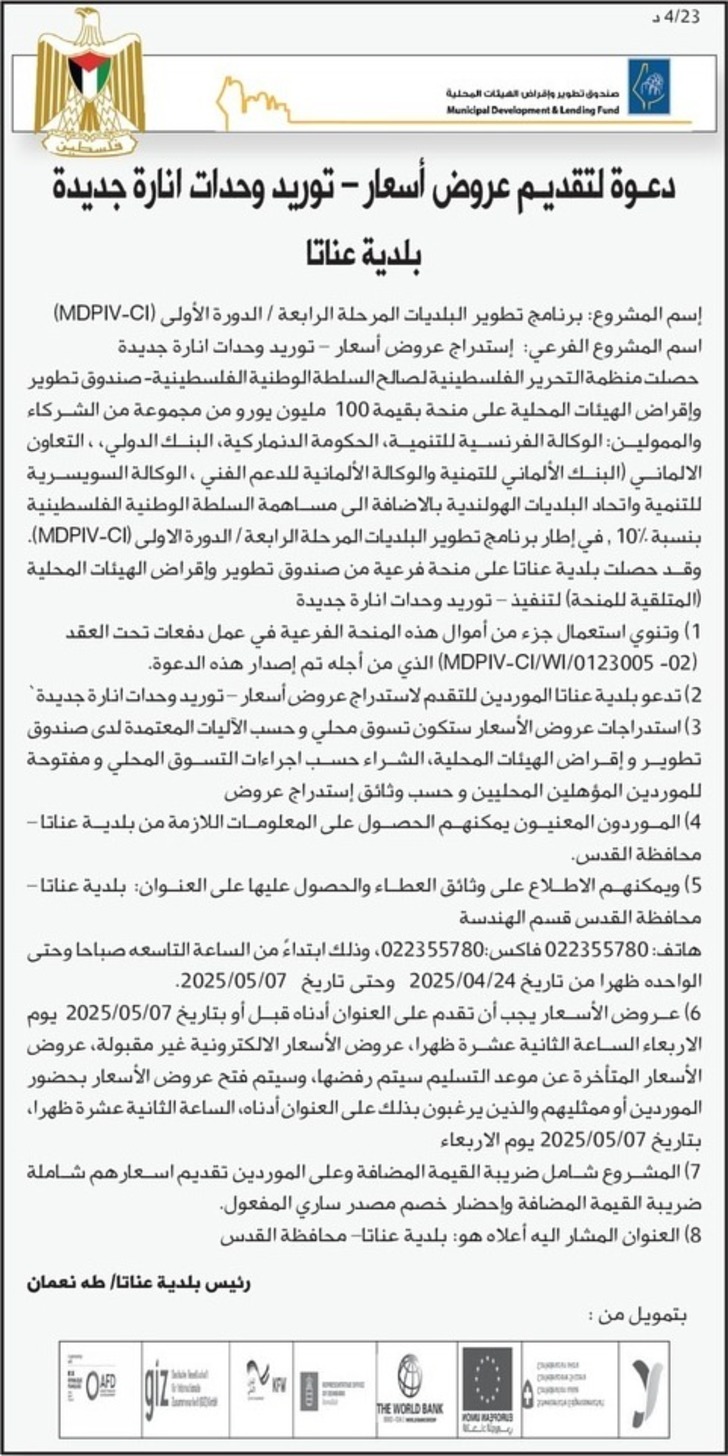 توريد وحدات انارة جديدة توريد وحدات انارة جديدة