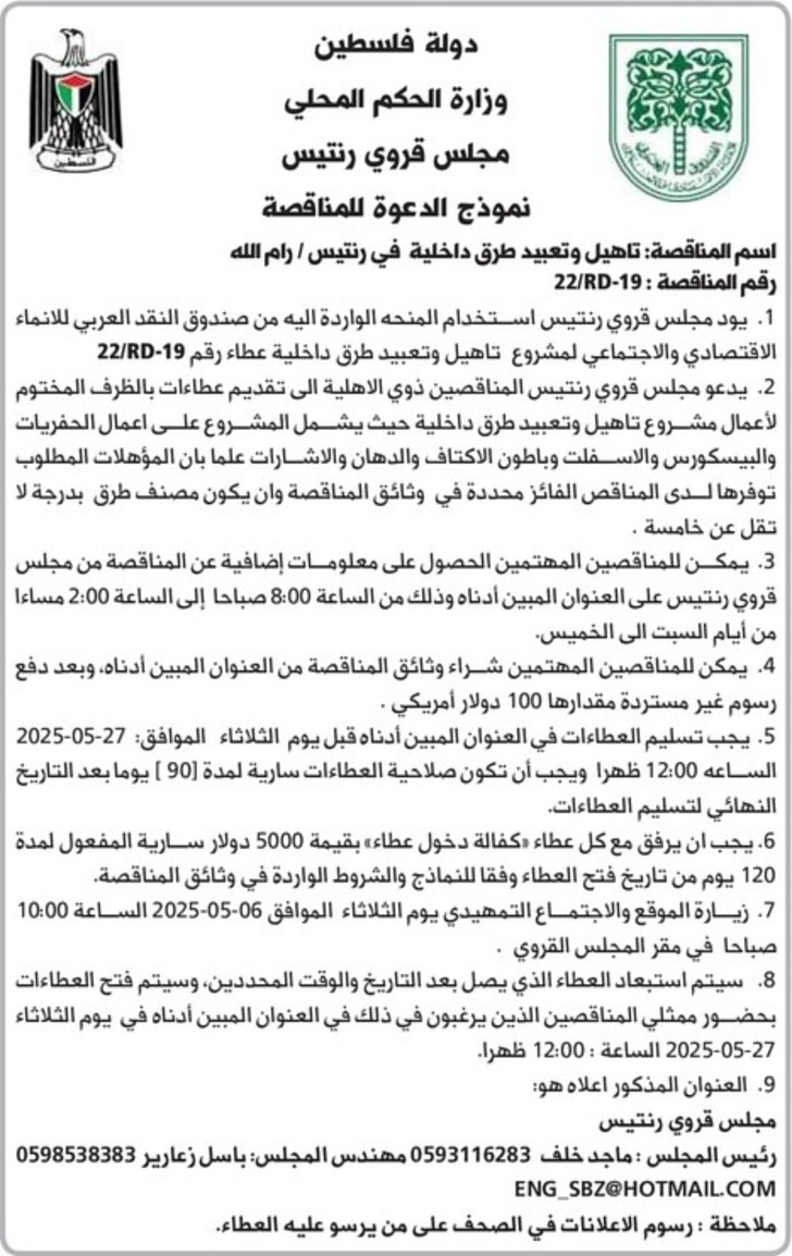 تاهيل وتعبيد طرق داخلية في رنتيس تاهيل وتعبيد طرق داخلية في رنتيس
