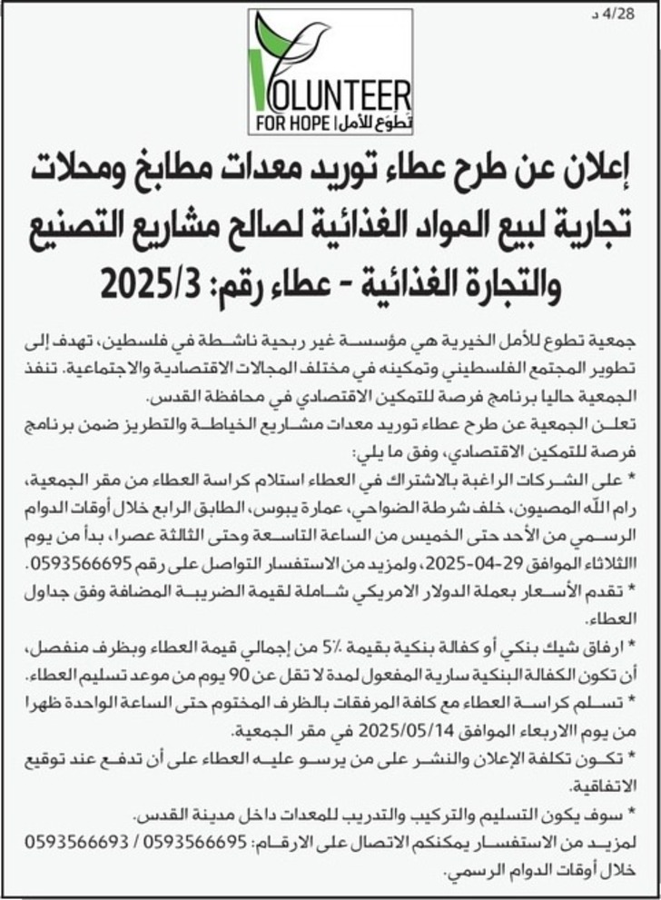 توريد معدات مشاريع الخياطة والتطريز توريد معدات مشاريع الخياطة والتطريز