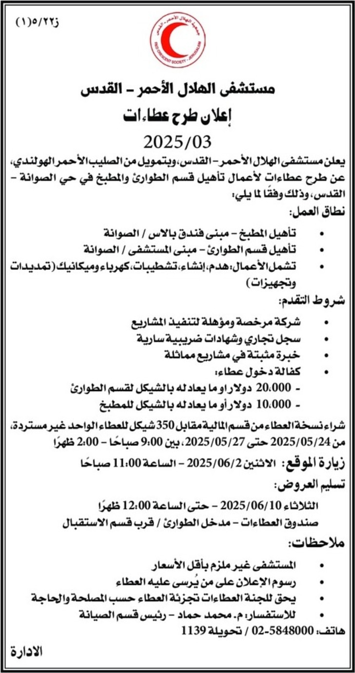 تأهيل قسم الطوارئ والمطبخ تأهيل قسم الطوارئ والمطبخ