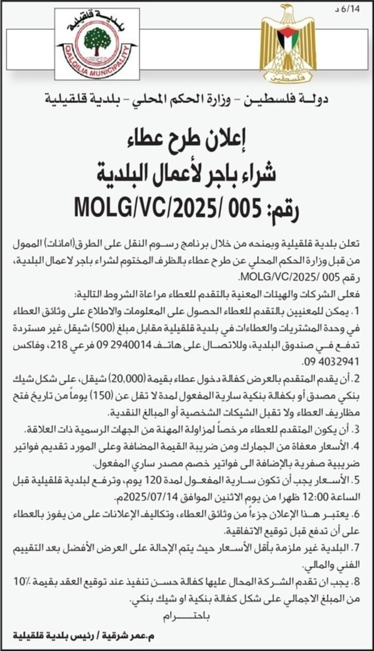 شراء باجر لأعمال البلدية شراء باجر لأعمال البلدية