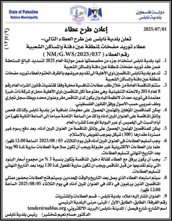 توريد مضخات لمنطقة عين دفنة والمساكن الشعبية توريد مضخات لمنطقة عين دفنة والمساكن الشعبية