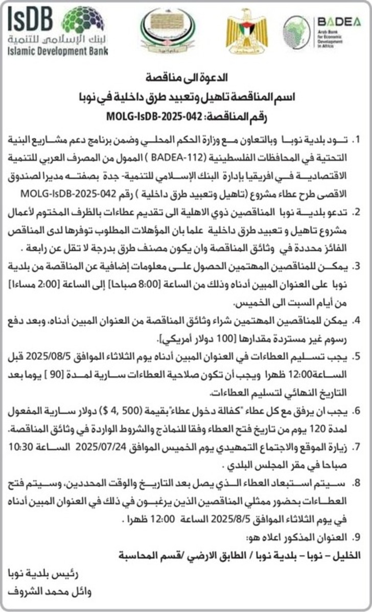 تاهيل وتعبيد طرق داخلية في نوبا