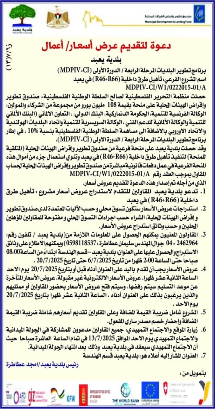تاهيل طرق داخلية في يعبد