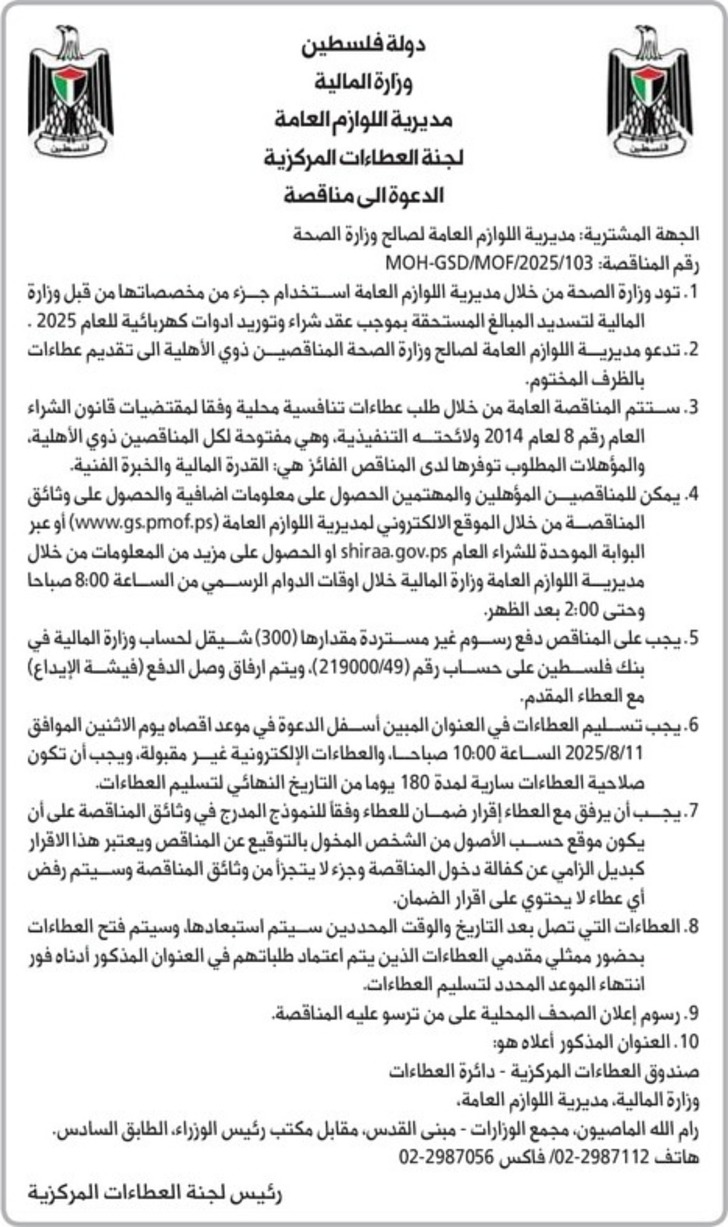 شراء وتوريد ادوات كهربائية للعام 2025 شراء وتوريد ادوات كهربائية للعام 2025