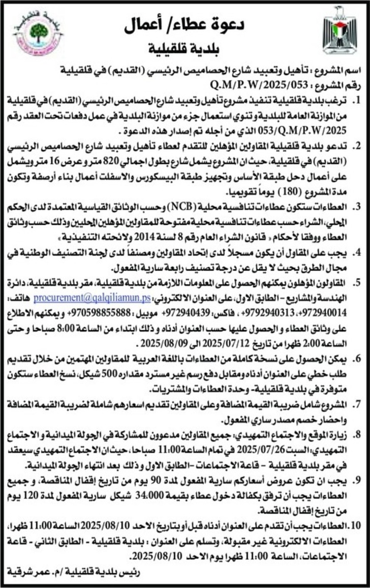تأهيل وتعبيد شارع الحصاميص الرئيسي ( القديم ) تأهيل وتعبيد شارع الحصاميص الرئيسي ( القديم )