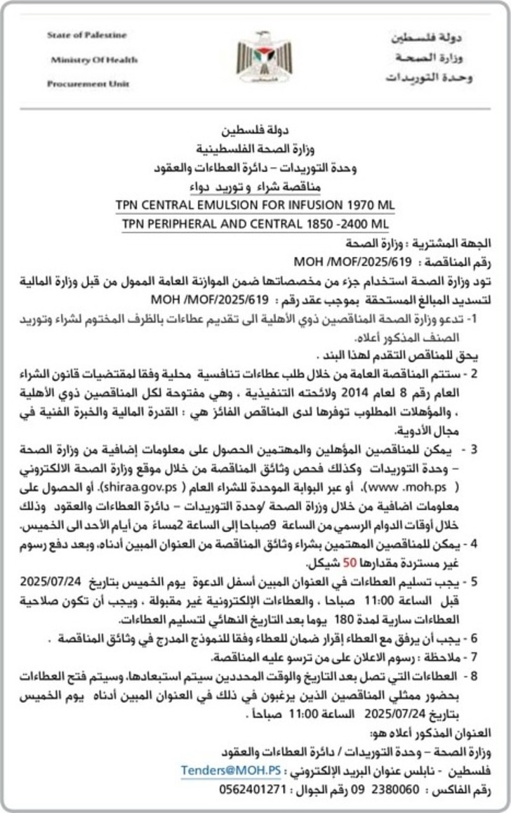 شراء وتوريد دواء