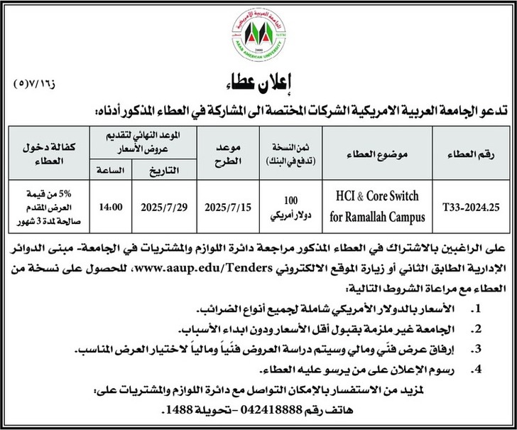 HIC AND CORE SWITCH FOR RAMALLAH CAMPUS HIC AND CORE SWITCH FOR RAMALLAH CAMPUS