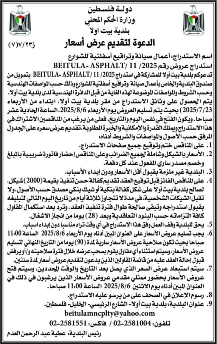 أعمال صيانة وتراقيع أسفلتية للشوارع أعمال صيانة وتراقيع أسفلتية للشوارع