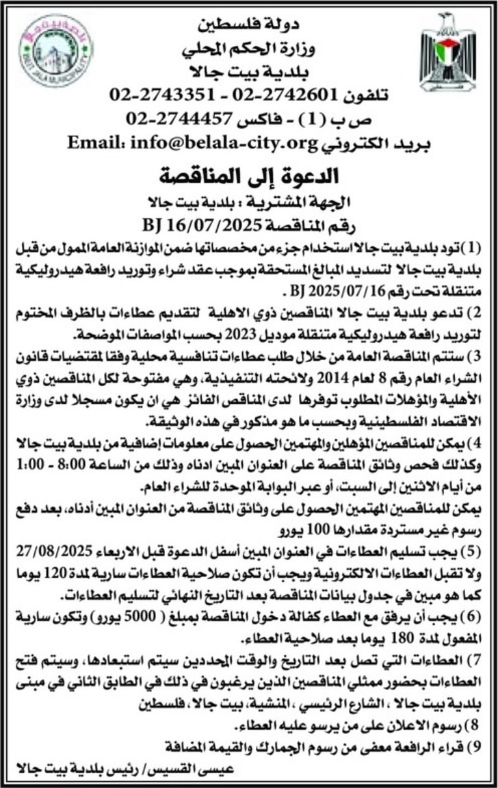 شراء وتوريد رافعة هيدروليكية متنقلة شراء وتوريد رافعة هيدروليكية متنقلة