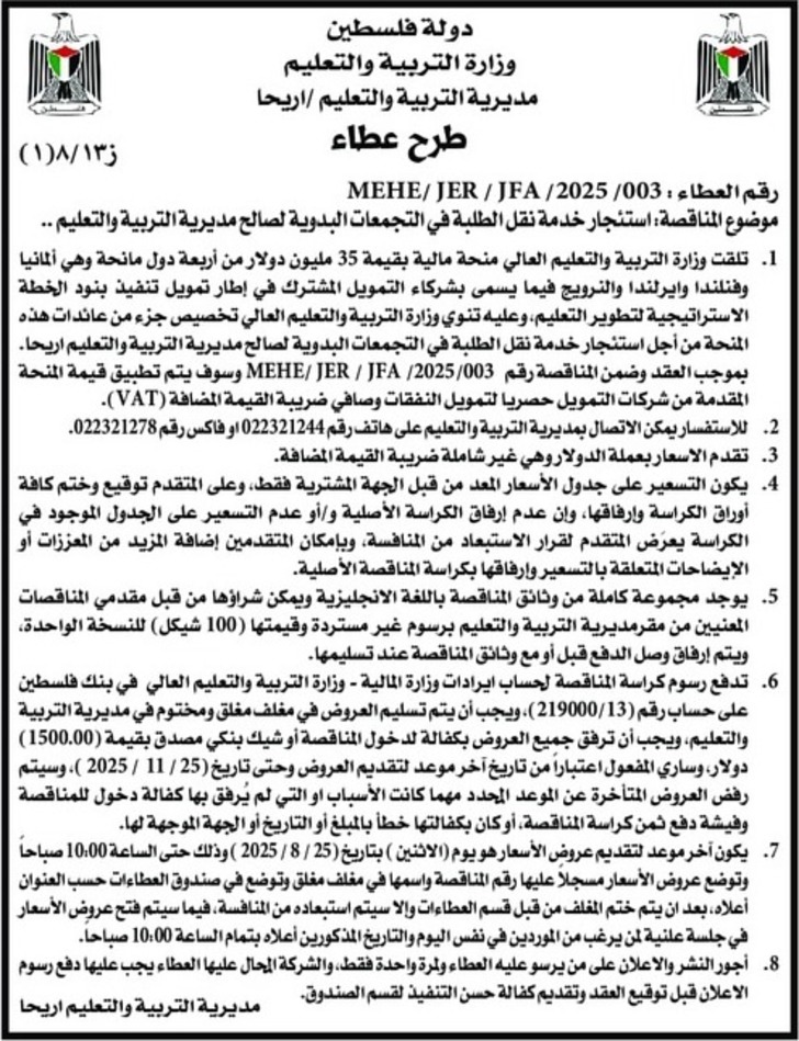 استئجار خدمة نقل الطلبة في التجمعات البدوية