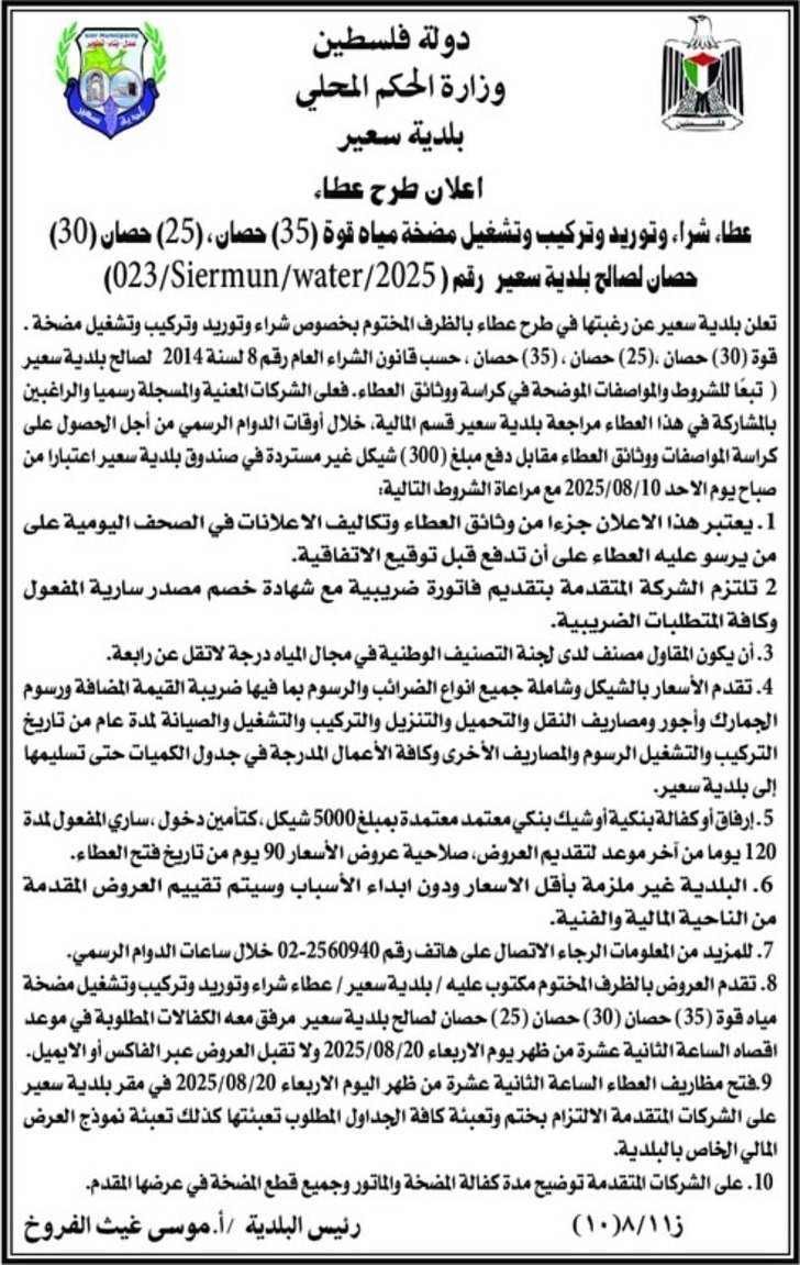 شراء وتوريد وتركيب وتشغيل مضخة مياه 