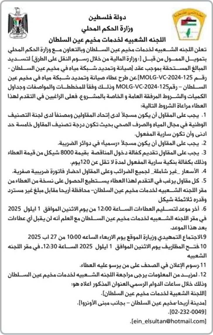 صيانة وتمديد شبكة مياه في مخيم عين السلطان صيانة وتمديد شبكة مياه في مخيم عين السلطان