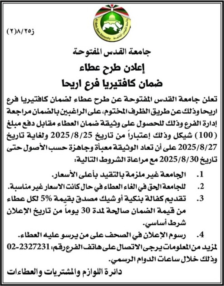 ضمان كافتيريا فرع اريحا ضمان كافتيريا فرع اريحا
