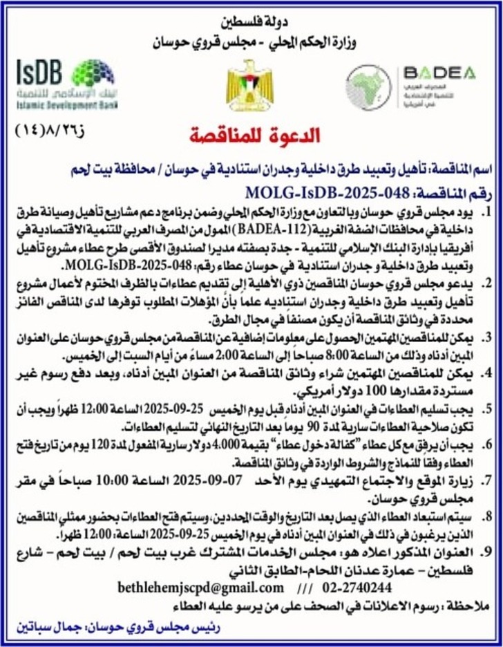 تأهيل وتعبيد طرق داخلية وجدران استنادية في حوسان