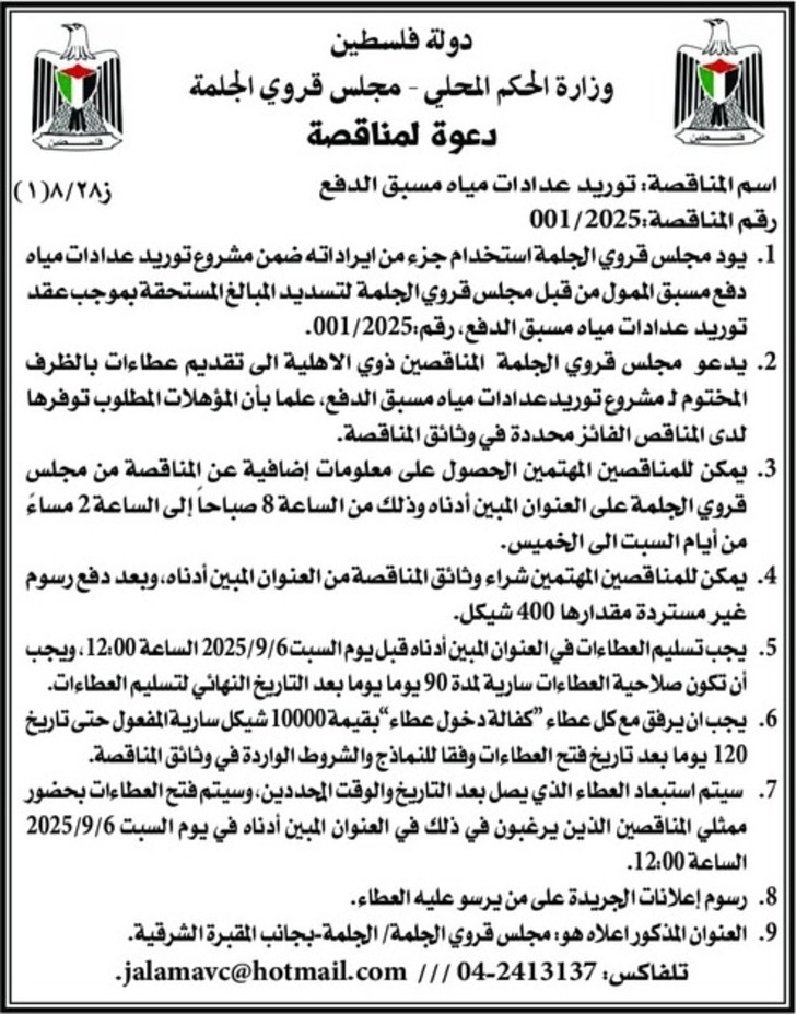  توريد عدادات مياه مسبق الدفع