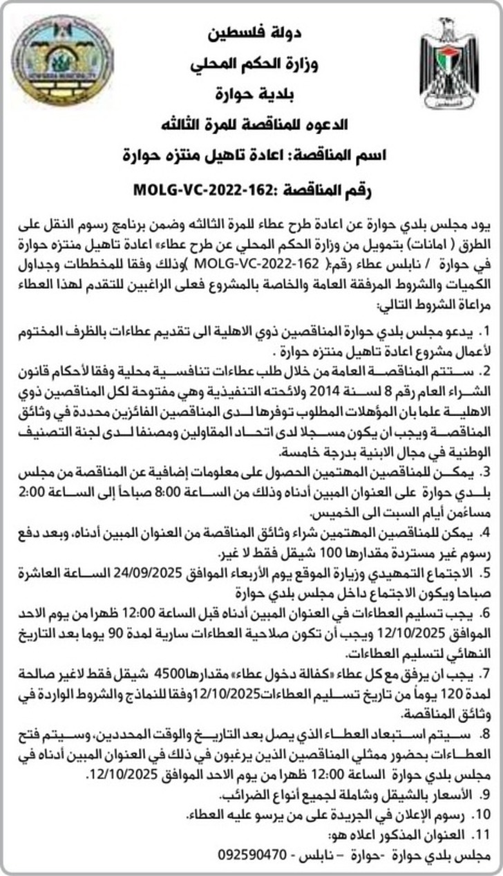 اعادة تاهيل منتزه حوارة