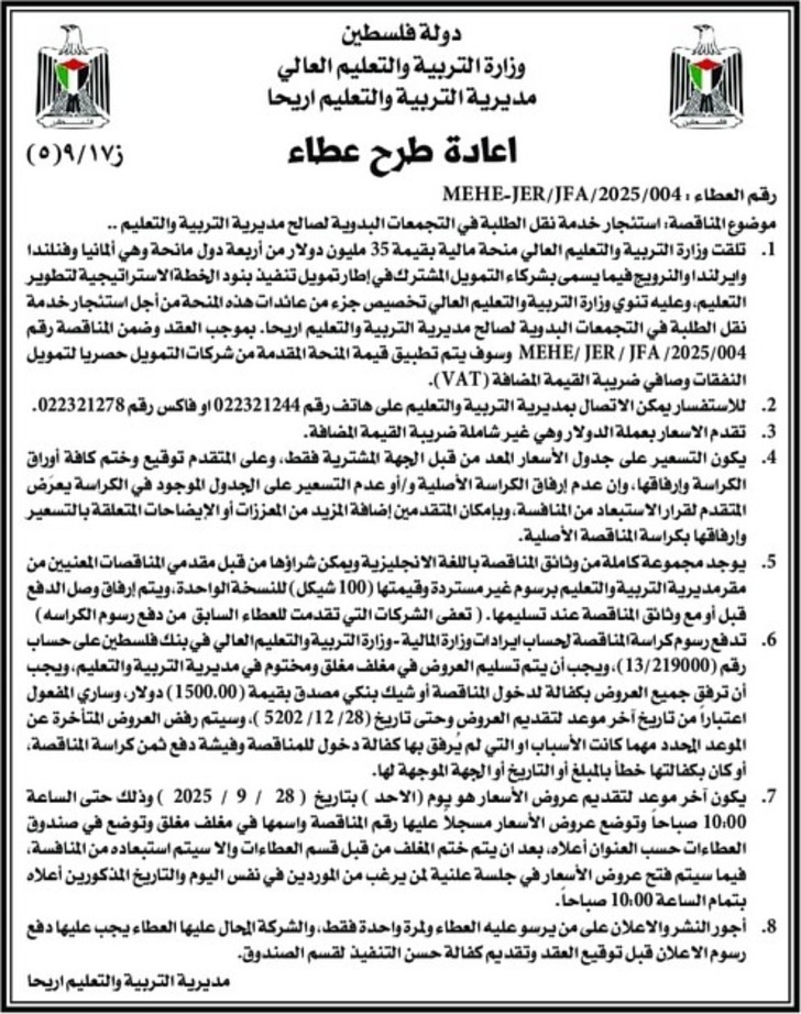 استئجار خدمة نقل الطلبة في التجمعات البدوية استئجار خدمة نقل الطلبة في التجمعات البدوية