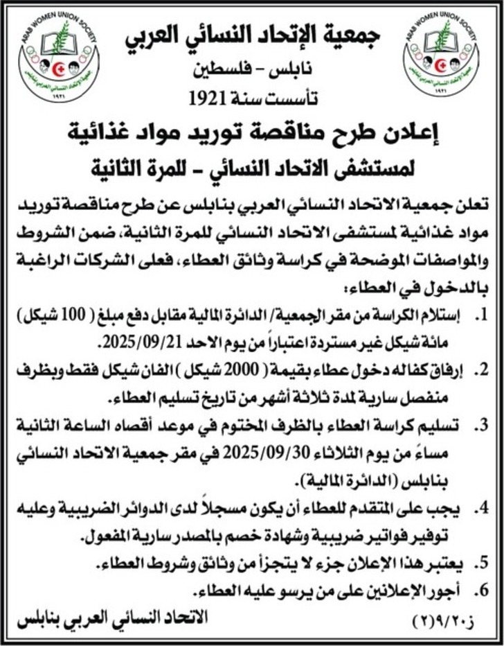 توريد مواد غذائية لمستشفى الاتحاد النسائي - للمرة الثانية توريد مواد غذائية لمستشفى الاتحاد النسائي - للمرة الثانية
