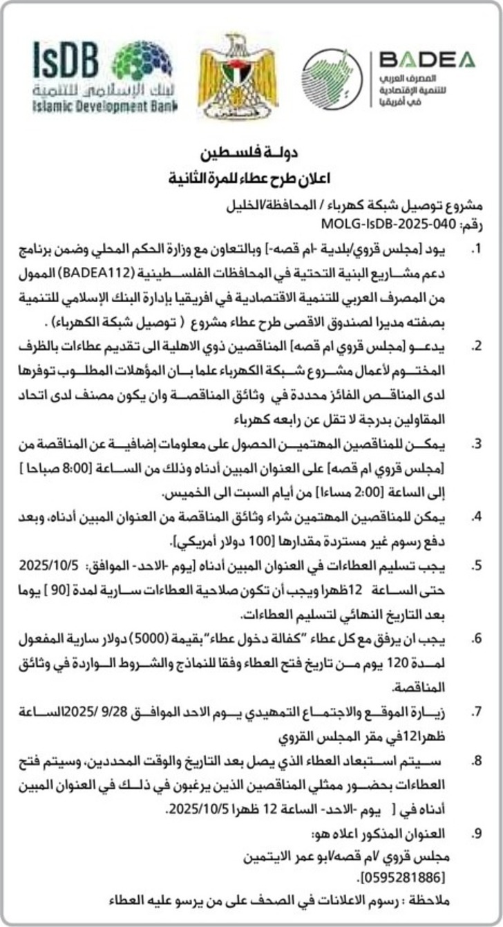 مشروع توصيل شبكة كهرباء