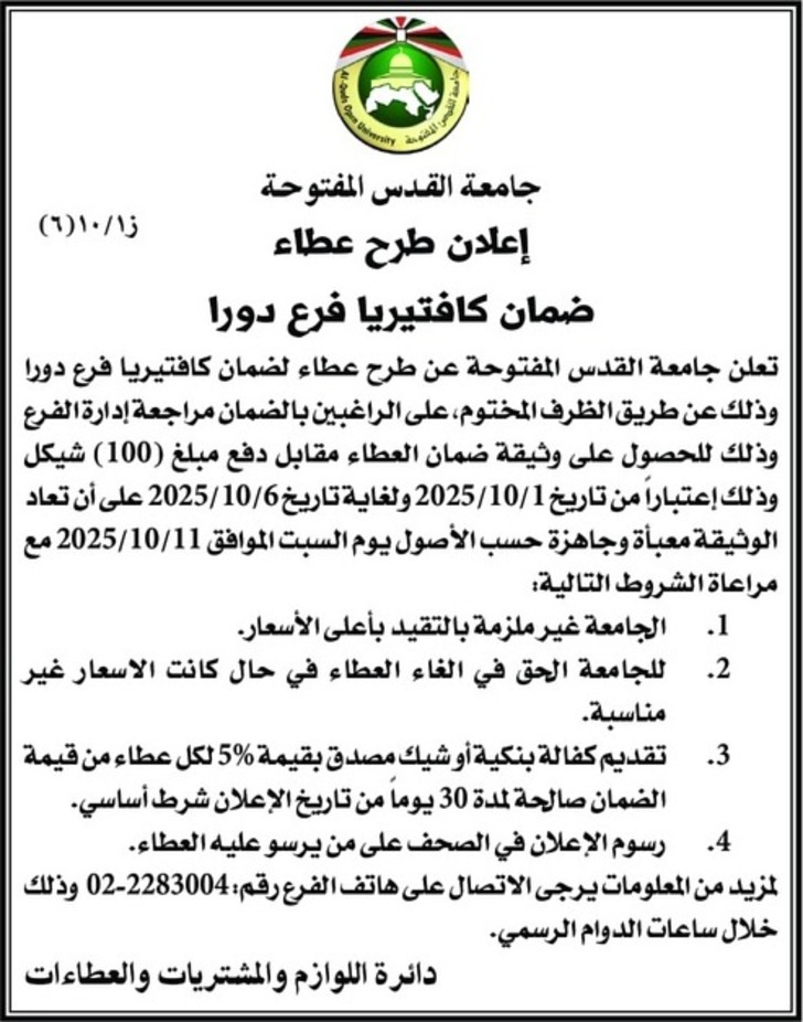 ضمان كافتيريا فرع دورا ضمان كافتيريا فرع دورا