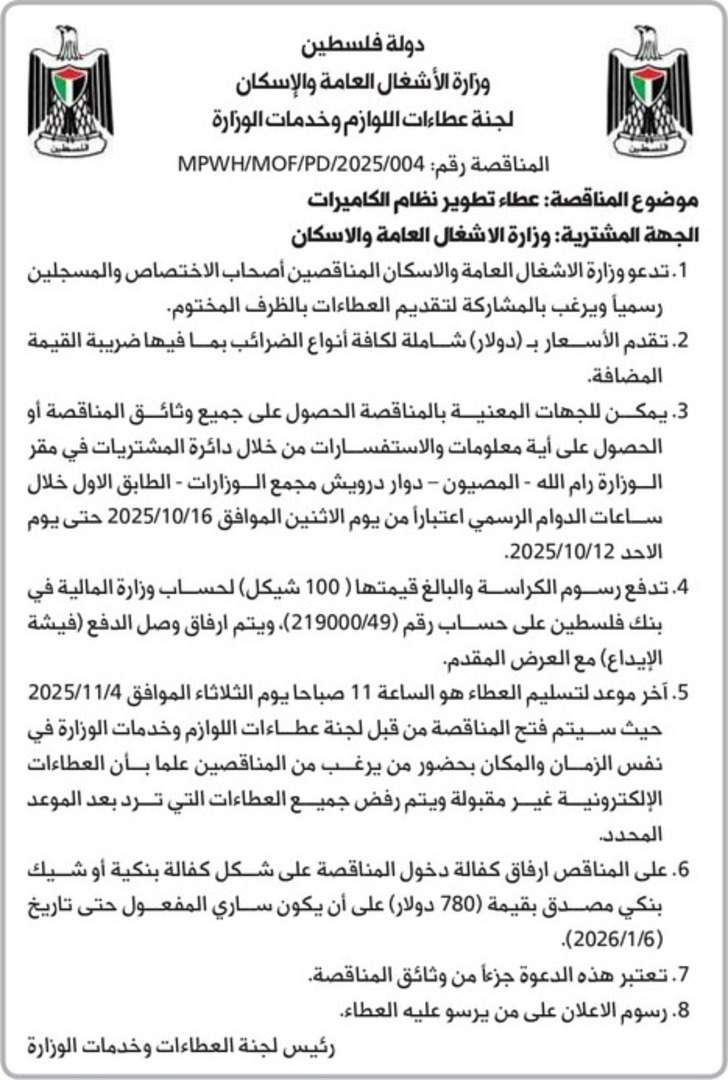 عطاء تطوير نظام الكاميرات  عطاء تطوير نظام الكاميرات