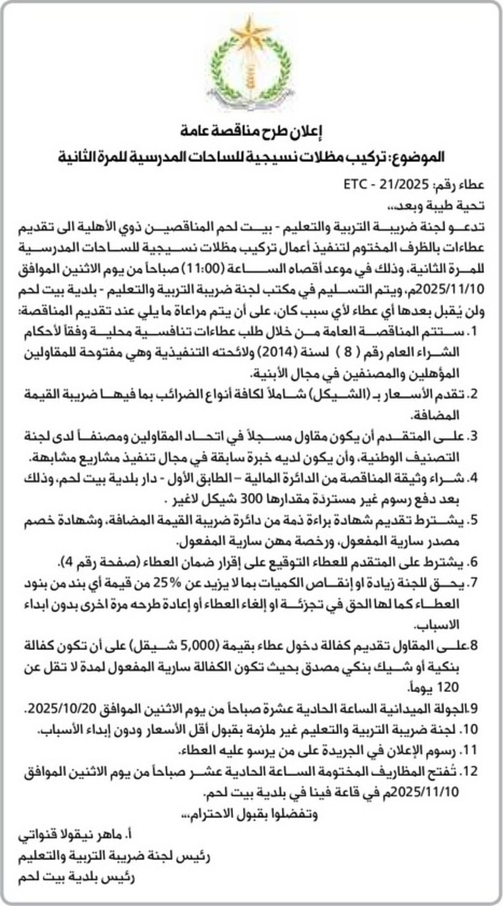 تركيب مظلات نسيجية للساحات المدرسية تركيب مظلات نسيجية للساحات المدرسية