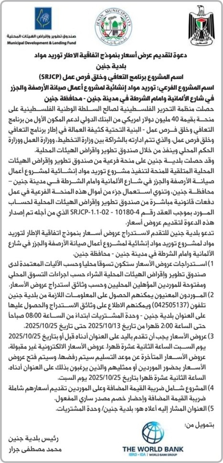 توريد مواد إنشائية لمشروع أعمال صيانة الأرصفة والجزر توريد مواد إنشائية لمشروع أعمال صيانة الأرصفة والجزر