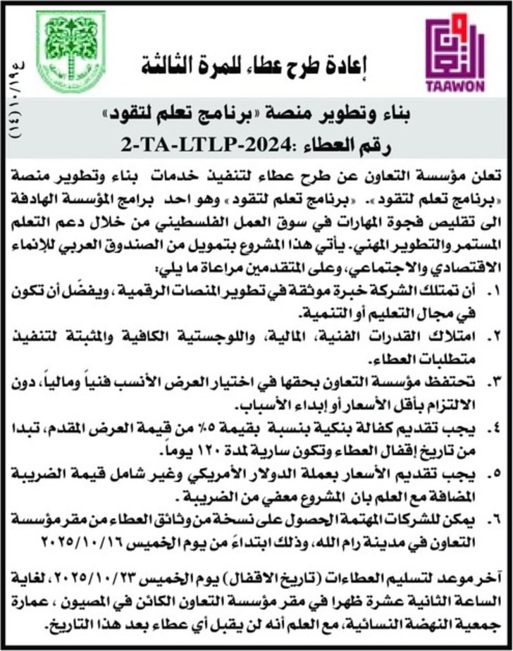 بناء وتطوير منصة « برنامج تعلم لتقود »