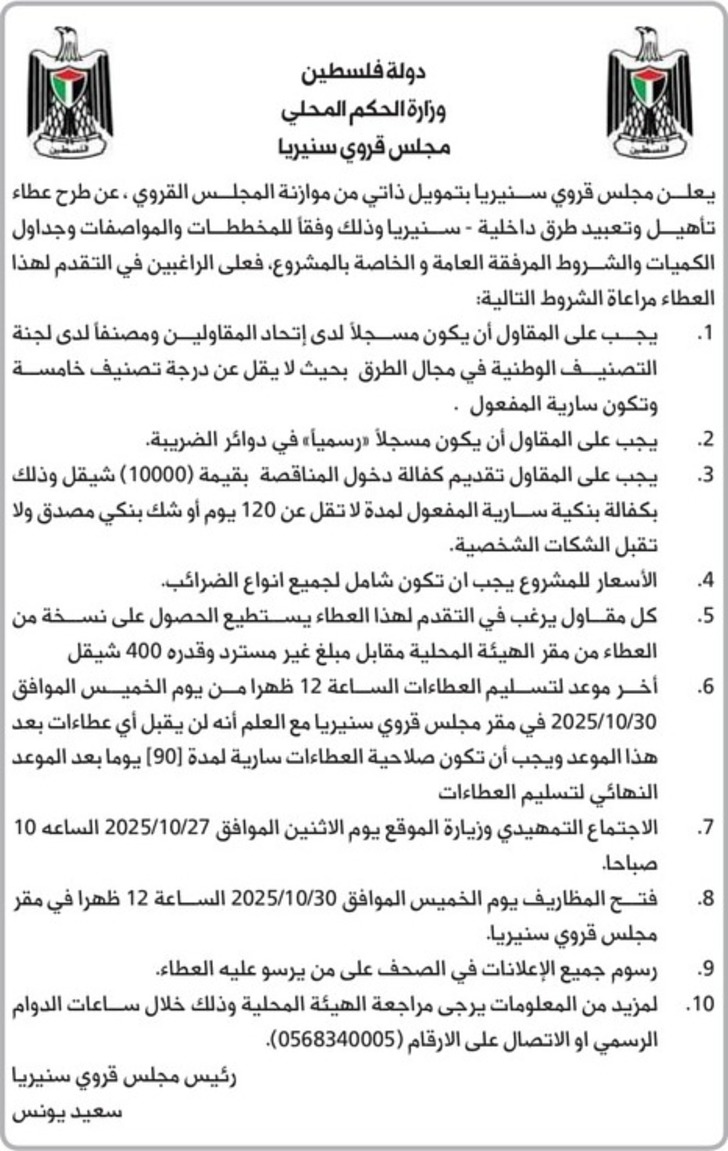 تأهيل وتعبيد طـرق داخلية - سـنيريا تأهيل وتعبيد طـرق داخلية - سـنيريا