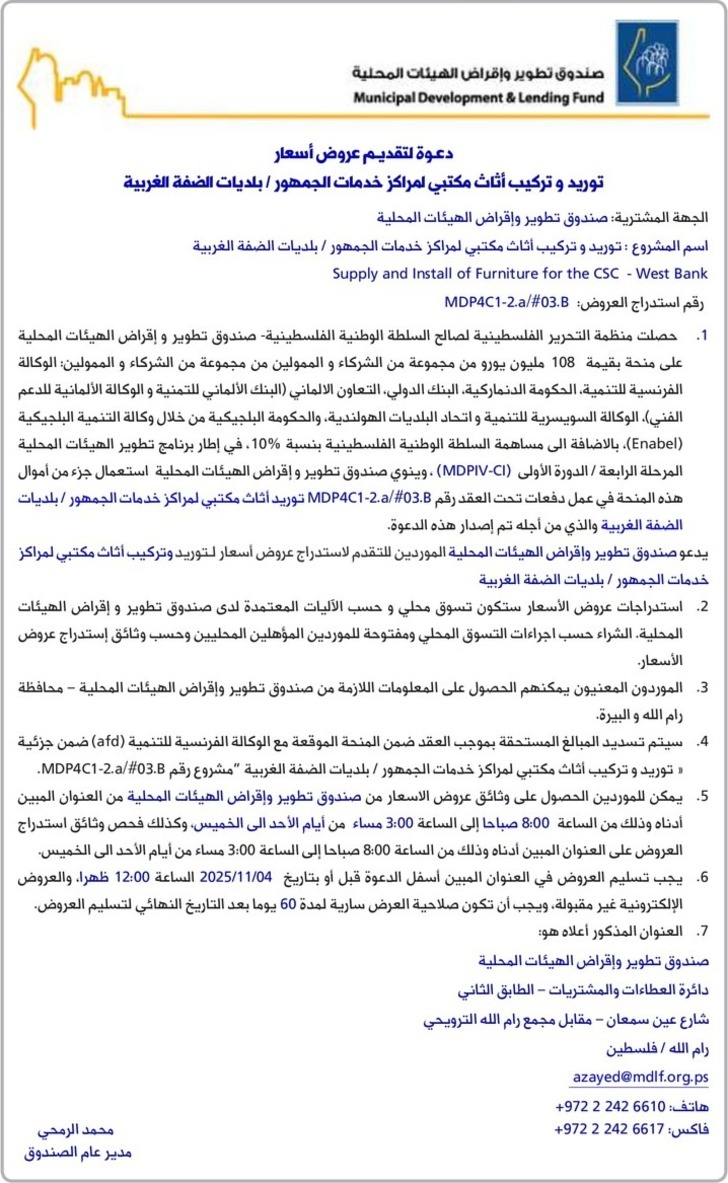 توريد و تركيب أثاث مكتبي لمراكز خدمات الجمهور 