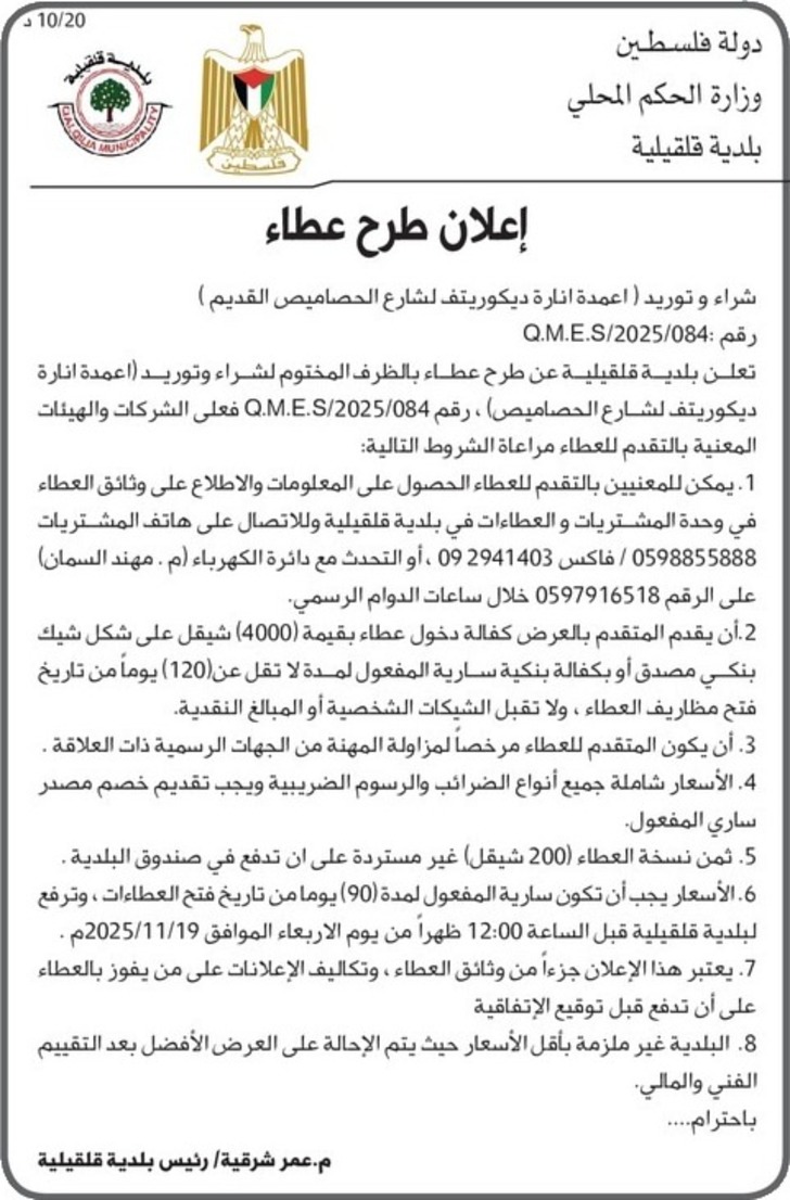 شراء و توريد ( اعمدة انارة ديكوريتف لشارع الحصاميص القديم ) شراء و توريد ( اعمدة انارة ديكوريتف لشارع الحصاميص القديم )