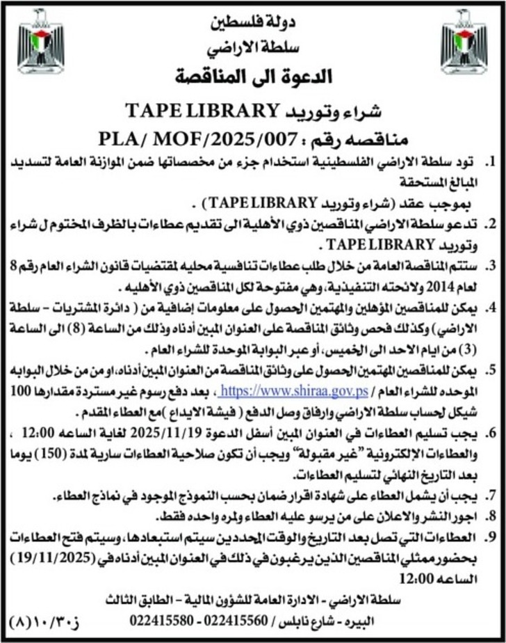 شراء وتوريد TAPELIBRARY شراء وتوريد TAPELIBRARY