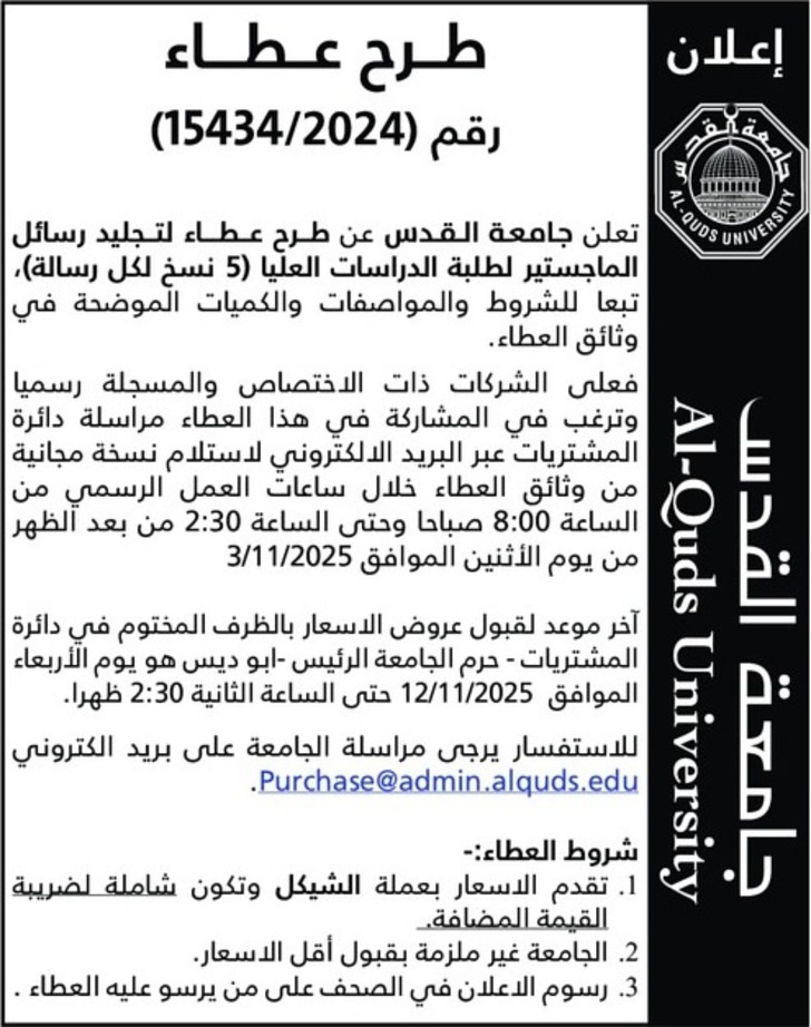 تجليد رسائل الماجستير لطلبة الدراسات العليا 