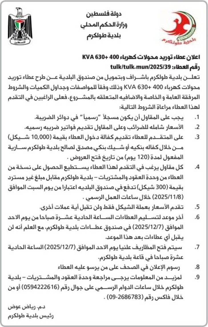 عطاء توريد محولات كهرباء عطاء توريد محولات كهرباء