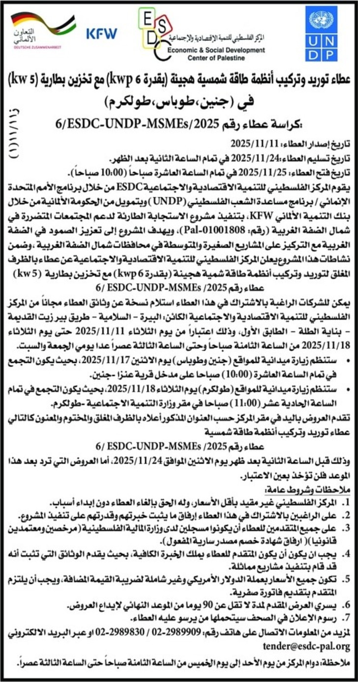  توريد وتركيب أنظمة طاقة شمسية هجينة 