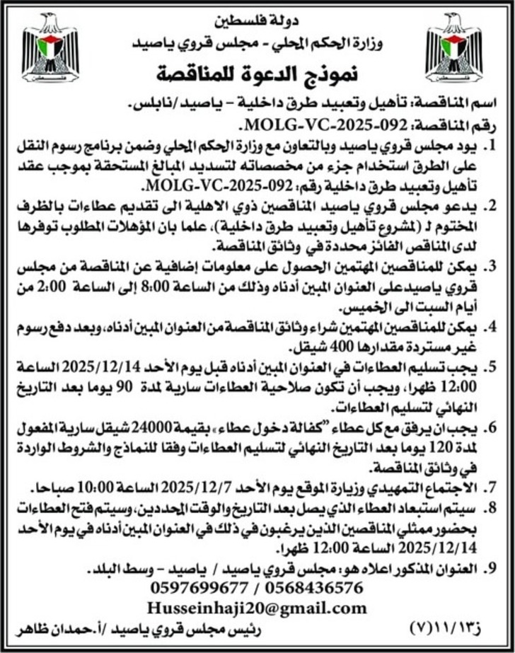 تأهيل وتعبيد طرق داخلية - ياصيد تأهيل وتعبيد طرق داخلية - ياصيد