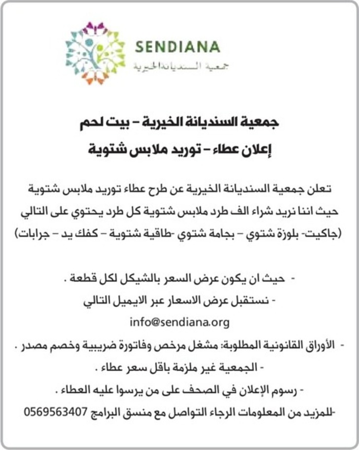 توريد ملابس شتوية توريد ملابس شتوية