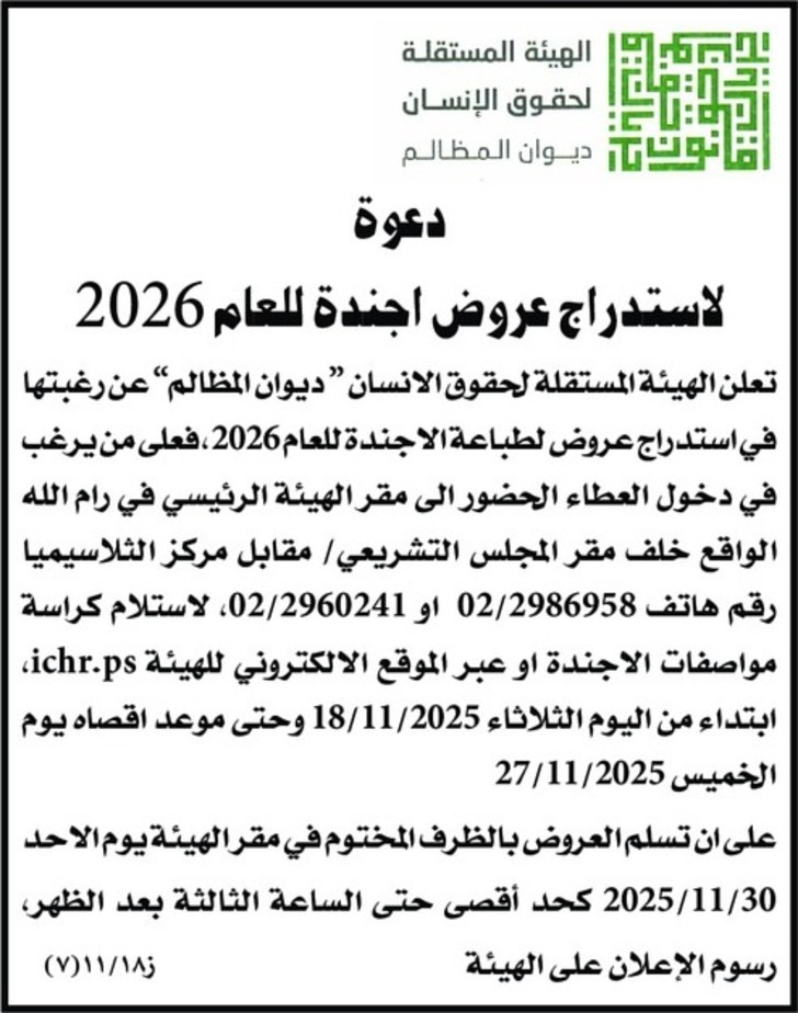 طباعة الاجندة للعام 2026 طباعة الاجندة للعام 2026