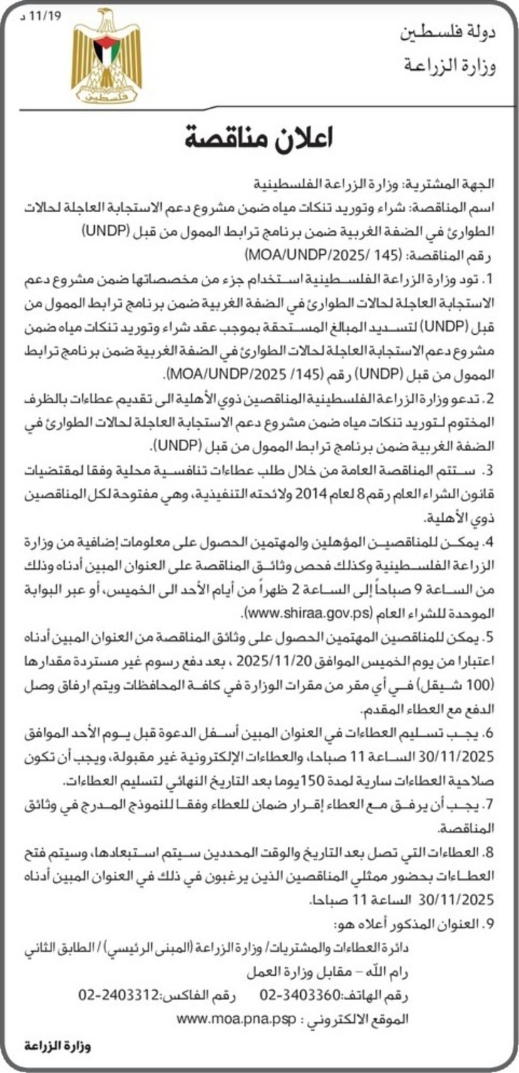 شراء وتوريد تنكات مياه شراء وتوريد تنكات مياه