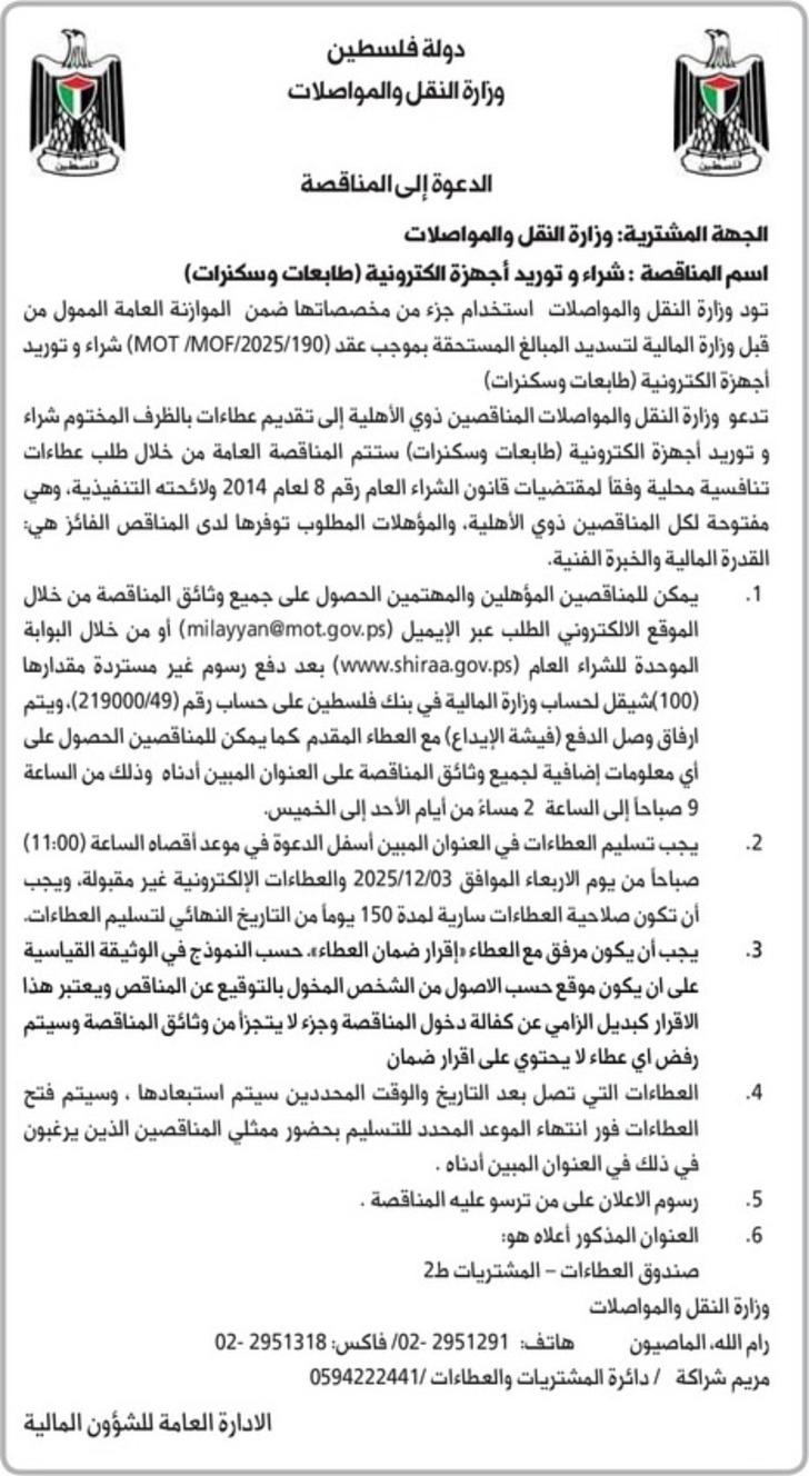  شراء و توريد أجهزة الكترونية ( طابعات وسكنرات )