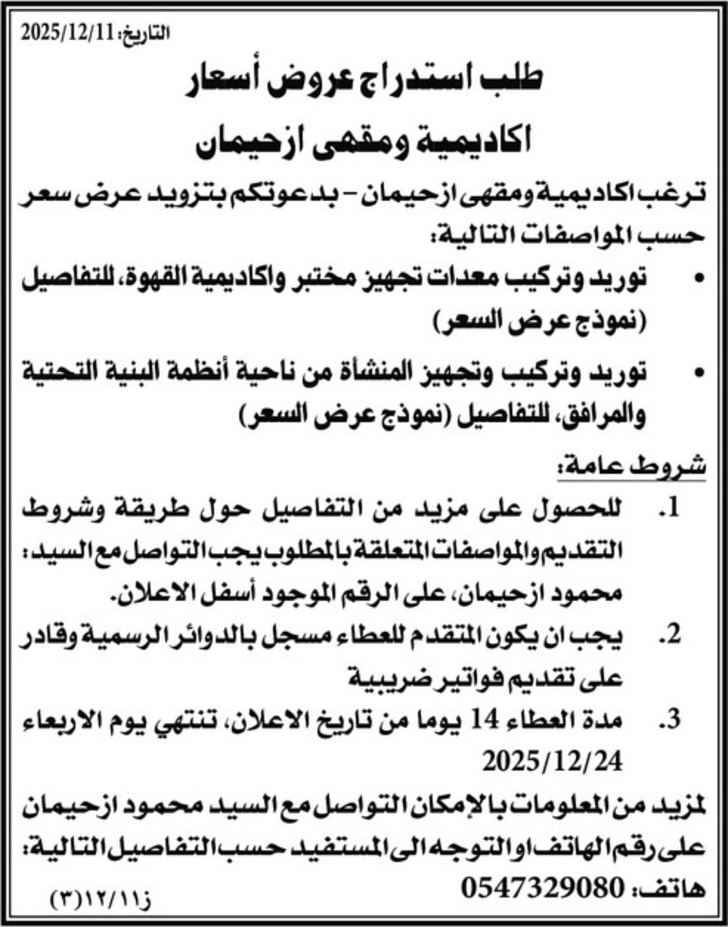 توريد وتركيب وتجهيز المنشأة من ناحية أنظمة البنية التحتية والمرافق